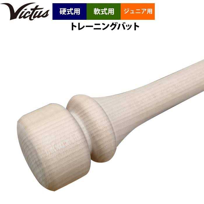 Victus Two-Hand Youth Trainer Bat - Image 5